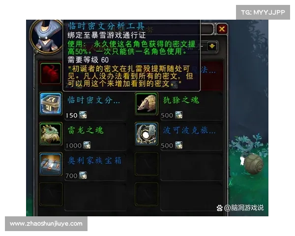 魔兽9.2密文装备升级攻略 魔兽9.2密文装备升级攻略