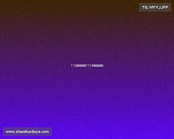 112电子竞技俱乐部1124电子竞技俱乐部